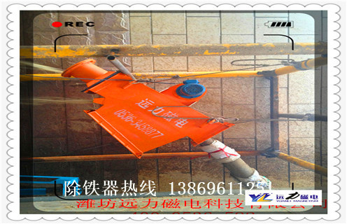 漿料管道除鐵器，DN219漿料管道除鐵器衛生級內部構造結構圖_遠力DN219漿料管道除鐵器衛生級可定制工作原理_安裝示意圖
